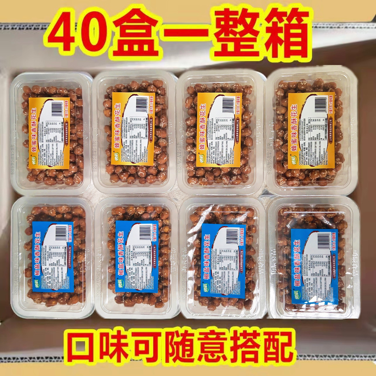 整箱盒装蜂蜜香酥花生麻辣椒盐味坚果炒货休闲食品下酒菜店长推荐