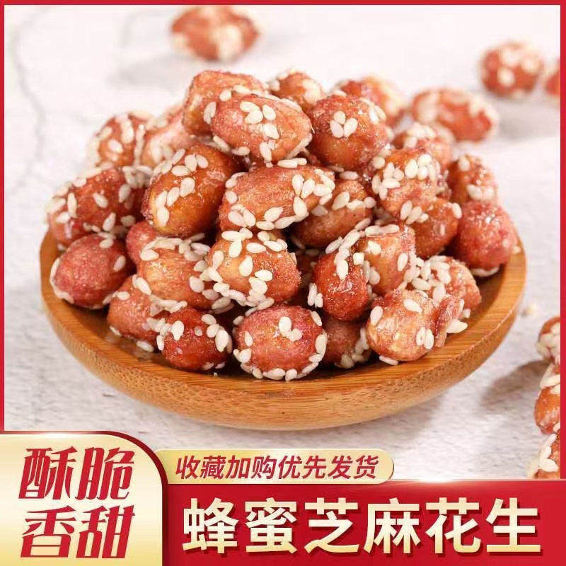 琥珀花生米250g袋装数位下酒菜蜂蜜麻辣椒盐多味花生坚果炒货
