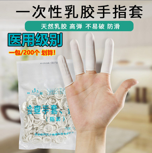 医用指套一次性手指套痔疮给药阴道私处塞药手套男女乳胶橡胶护手