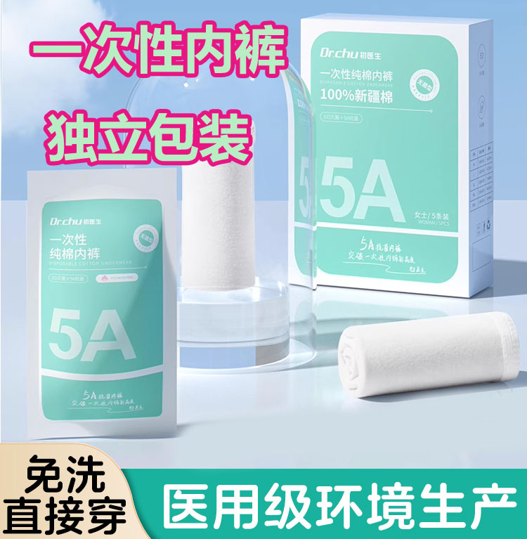 初医生无菌抗纯棉一次性内