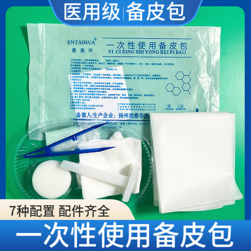 一次性备皮包家用私处剃毛