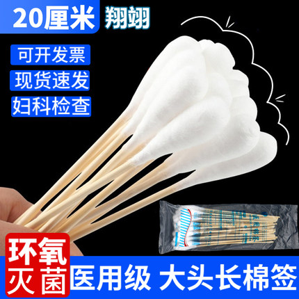 大头长棉签医用一次性大号木棒消毒灭菌妇科无菌脱脂棉棒20cm长款