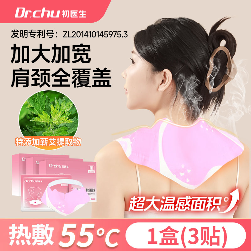 肩颈热敷贴自发暖艾草叶蒸