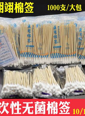 1000支翔翊棉签医用一次性无菌棉签脱脂棉签木棒10cm单头消毒药签
