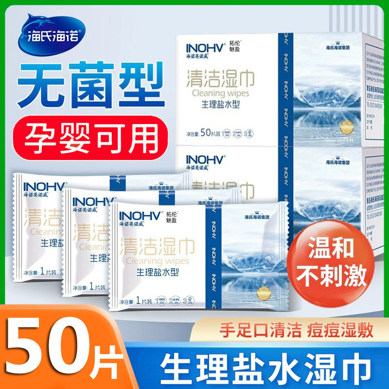 海氏诺无菌儿童手口鼻清洁