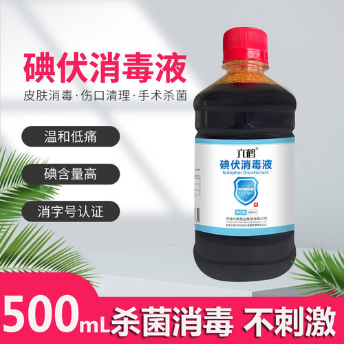 碘伏消毒液医用大瓶500ml