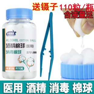 医疗棉花酒精棉球75度医用一次性家用皮肤消毒水伤口杀菌消毒液水