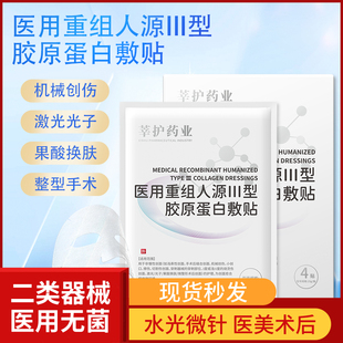 医用胶原蛋白敷贴面膜型械字号补水保湿医美修复正品水光针后9CB