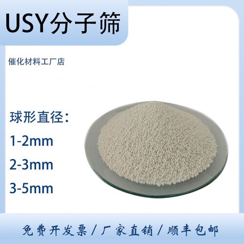 USY分子筛FAU结构中低高硅铝比
