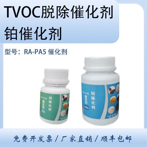 TVOC脱除催化剂岛津铂催化剂