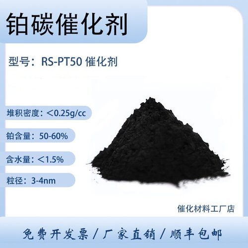 铂碳催化剂燃料电池催化材料