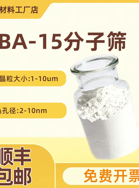 全硅SBA-15分子筛 有序介孔 sba15 纯硅沸石 高纯度 2-11nm大孔径