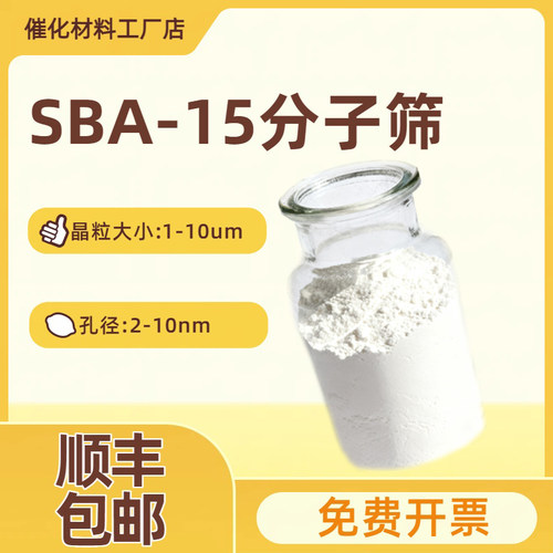 SBA-15沸石分子筛全硅大孔径
