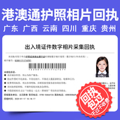 护照港澳通行证广东省证件照回执深圳广州东莞中山惠州社保卡照片