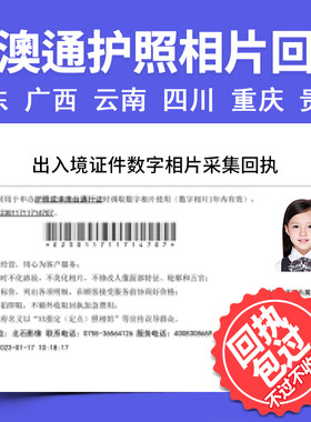 护照港澳通行证广东省证件照回执深圳广州东莞中山惠州社保卡照片