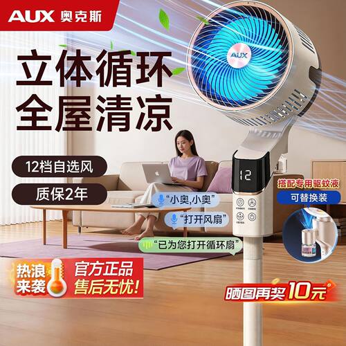奥克斯空气循环扇家用电风扇抗菌扇叶轻音卧室大风力摇头循环扇