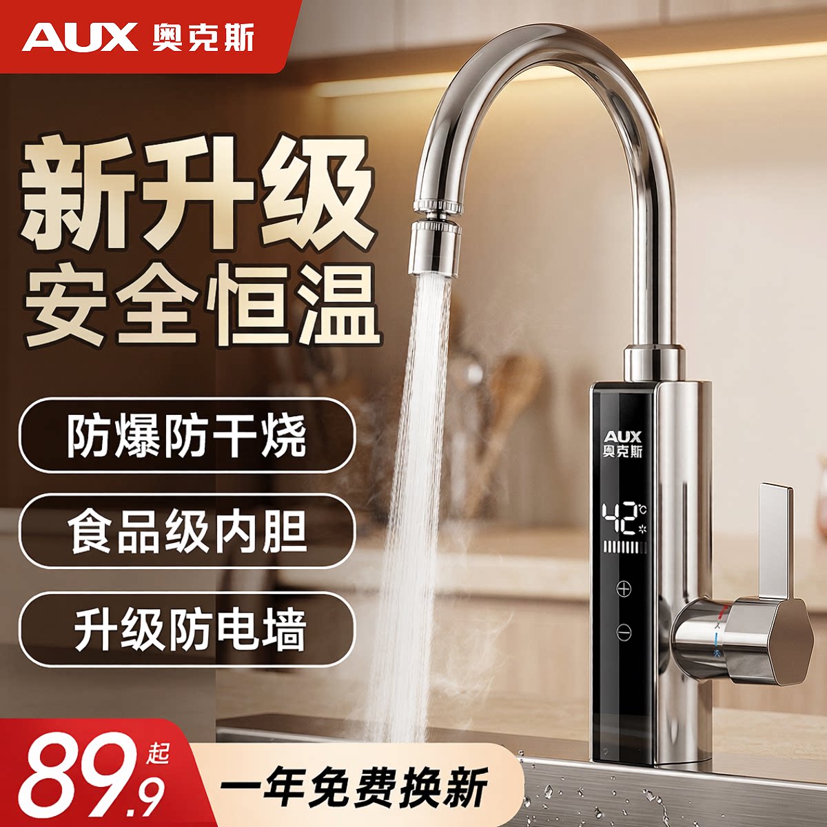 奥克斯快速变频恒温电热水龙头