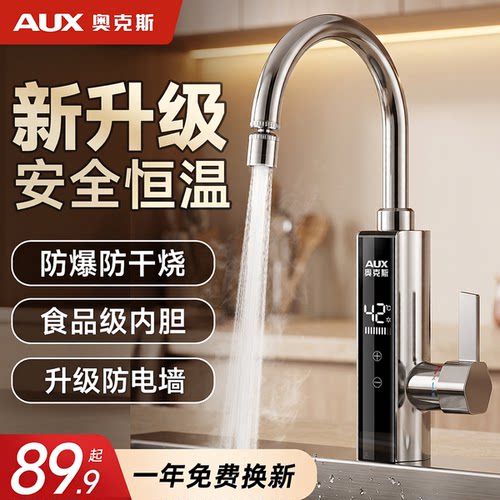 奥克斯快速变频恒温电热水龙头