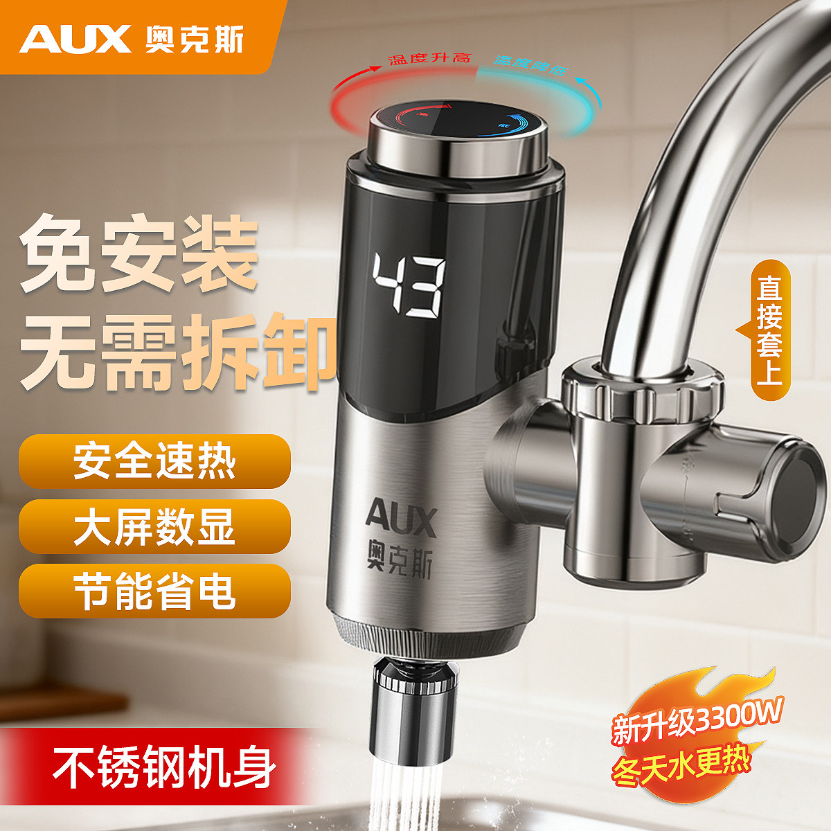 奥克斯电热水龙头即热式厨房宝速热冷热两用免安装过水家用热水器