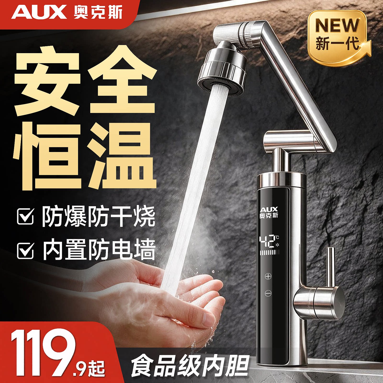 奥克斯下进水变频恒温电热水龙头