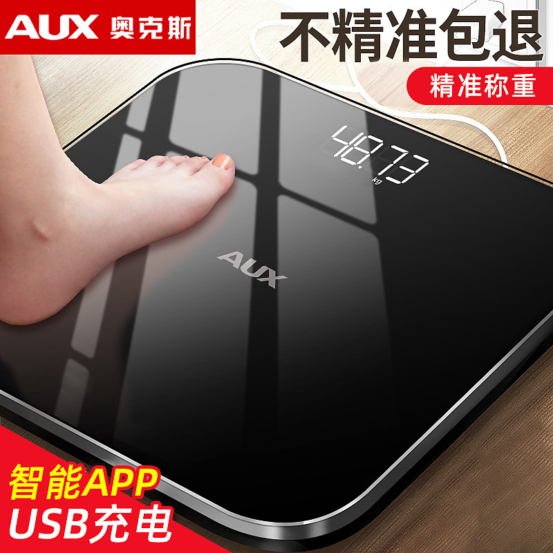 奥克斯体重秤家用精准耐用小型充电电子称高精准测人体体脂称重计高性价比高么？