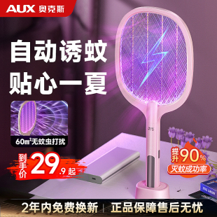 奥克斯电蚊拍充电式家用超强力灭蚊灯二合一自动诱蚊网拍灭蚊神器