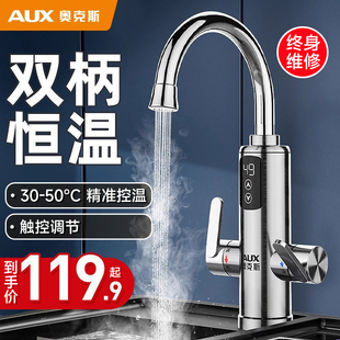 奥克斯电热水龙头即热式 加热器厨房宝家用双柄恒温速热冷热两用