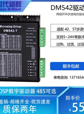 新款DM542-T步进电机驱动器42型57型两相四线混合式开环电机驱动