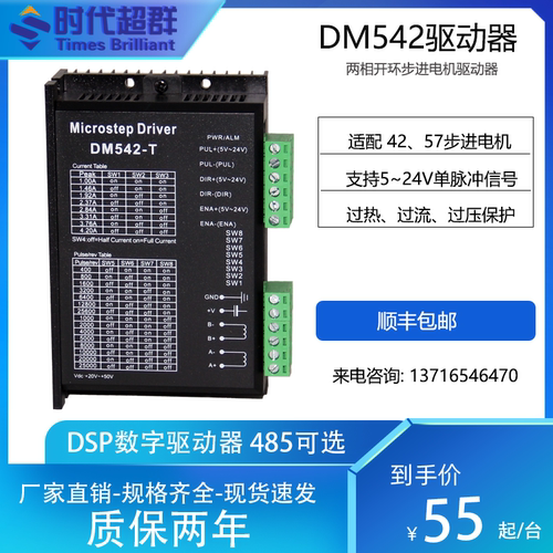新款步进电机驱动器DM542