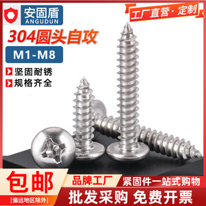 M1M2M3M3.5M4M5M6M8 304不锈钢圆头自攻螺丝十字槽盘头螺丝自攻钉
