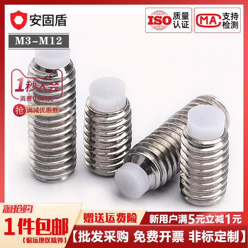 304不锈钢POM塑料柱塞尼龙顶丝止动胶头机米缓冲螺丝M3M4M5M6-M12