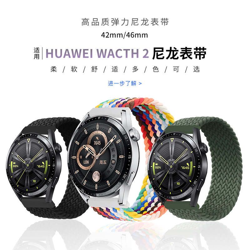 适用华为GT3表带watch3手表GT编织watchgt