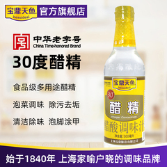 宝鼎天鱼 30度醋精500ml 高浓度食用白醋精泡脚除垢清洁