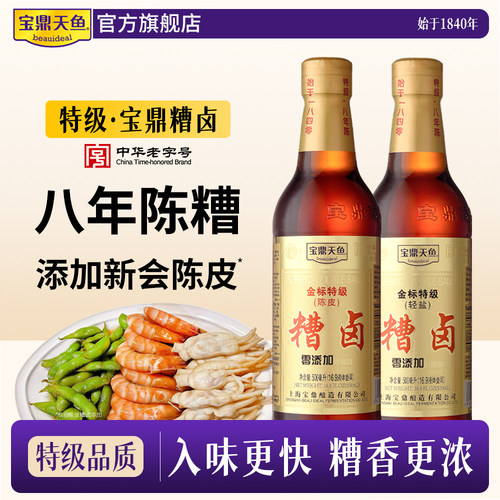 宝鼎金标特级糟卤8年陈陈皮糟卤