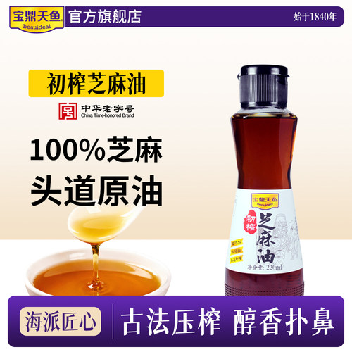 宝鼎天鱼初榨麻油220ml火锅蘸料