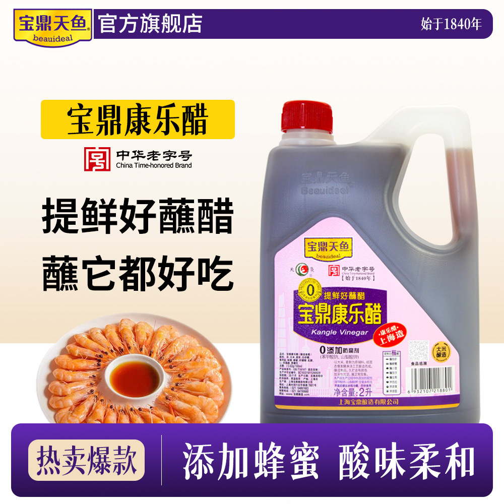 上海宝鼎天鱼康乐醋2l家用米醋图片
