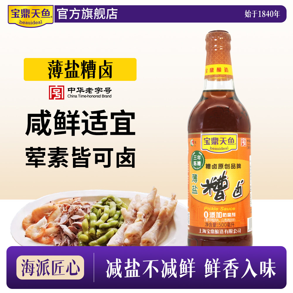上海宝鼎天鱼薄盐糟卤陈糟500ml*2瓶料酒卤汁糟毛豆泡椒鸡爪醉卤