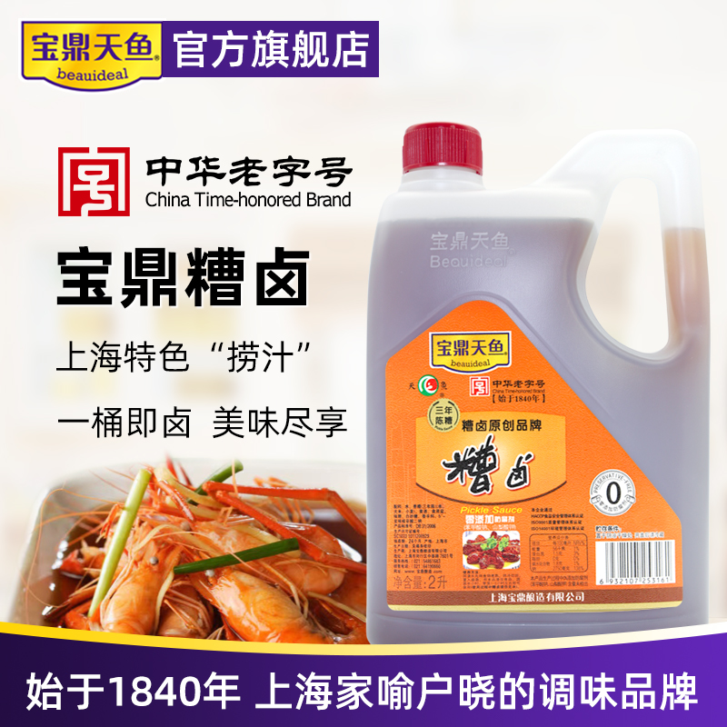 上海宝鼎天鱼糟卤2L桶装糟鸡爪