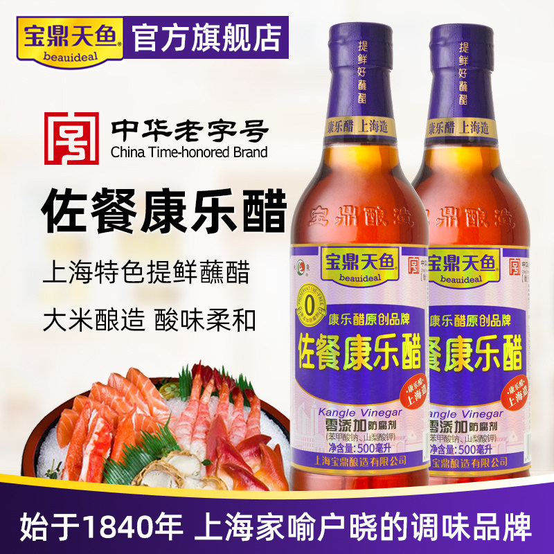 上海宝鼎天鱼佐餐康乐醋500ml饺子蘸醋虾蟹醋家用凉拌食用醋甜醋图片