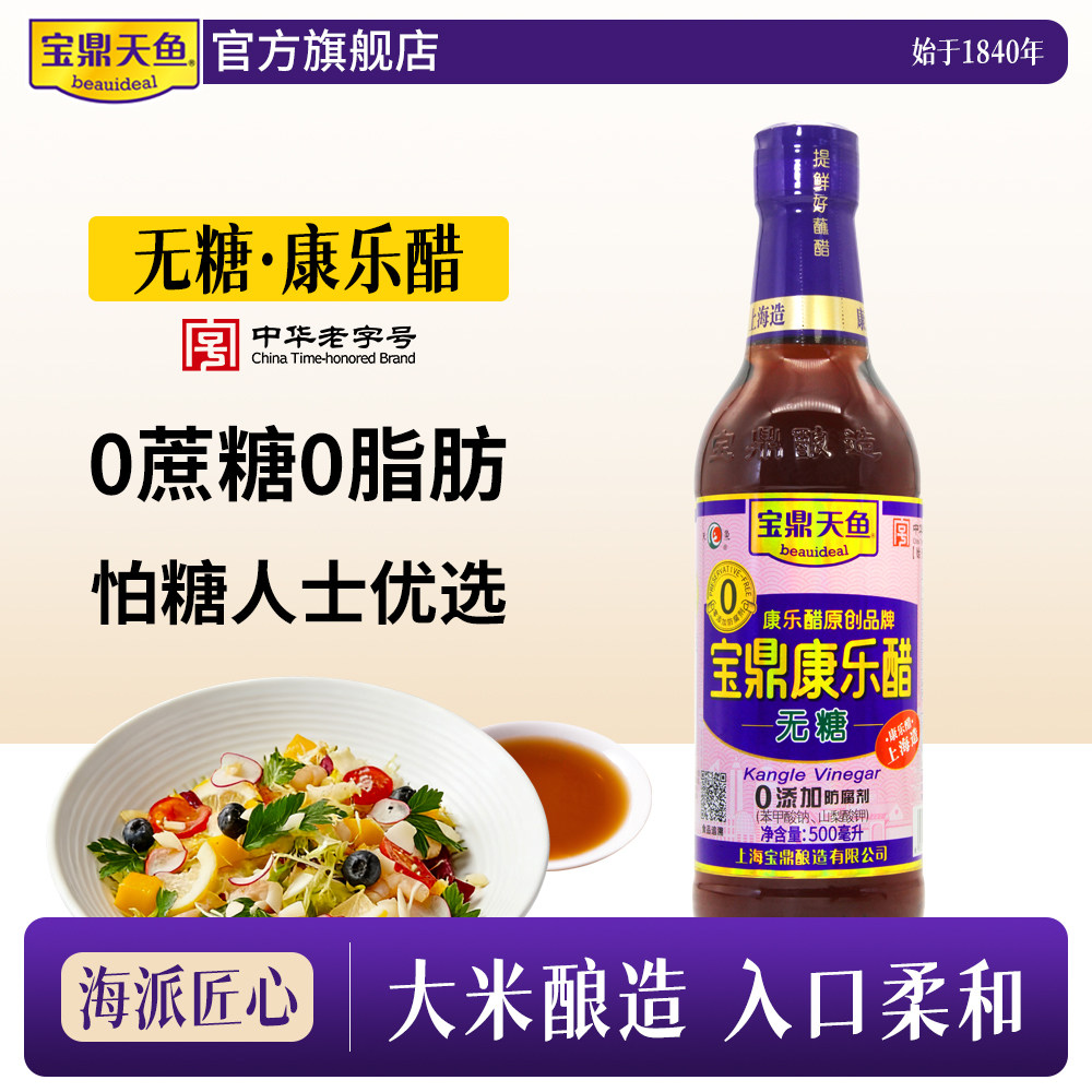 宝鼎天鱼无糖型康乐醋大闸蟹饺子图片