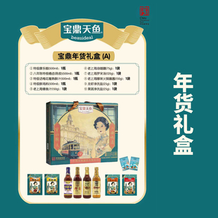 宝鼎天鱼老上海年货礼盒 特级康乐醋 特级糟卤 油咖喱 爆鱼汁