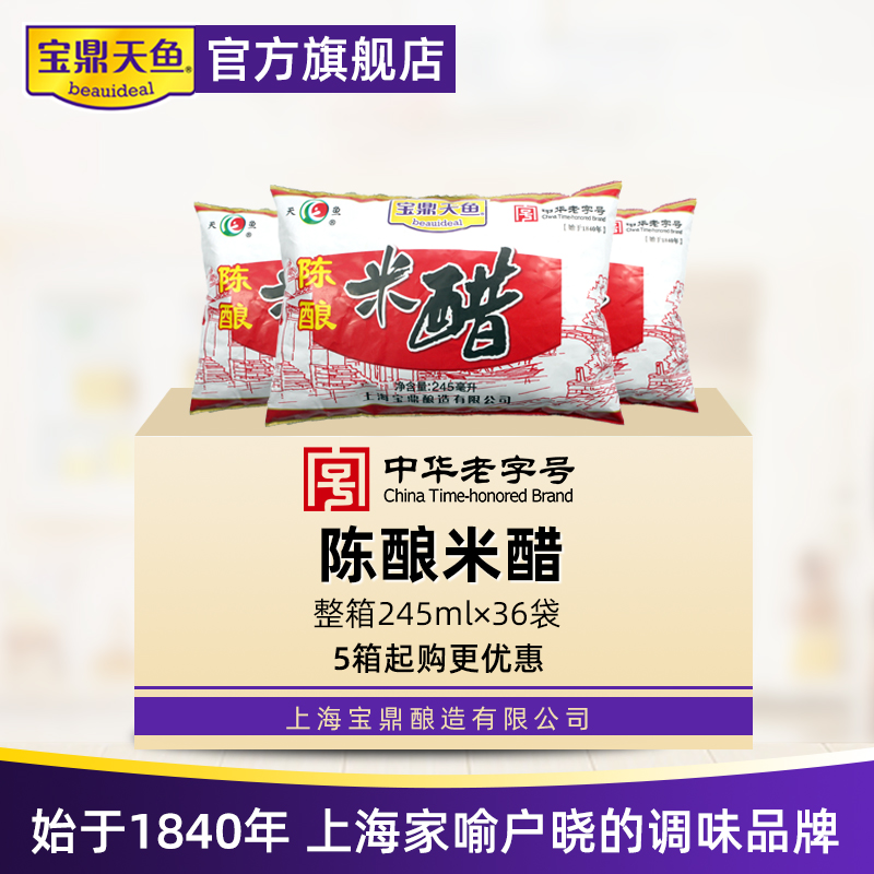 宝鼎天鱼陈酿米醋245ml*36袋装整箱香醋商用炒菜凉拌食用纯粮酿造-封面