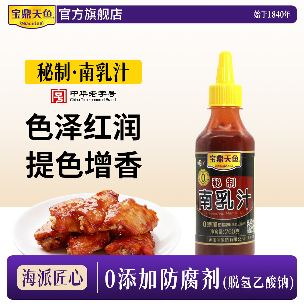 宝鼎天鱼浓香南乳汁260g红乳汁豆腐乳卤猪蹄肉鸡翅火锅蘸料腐乳汁