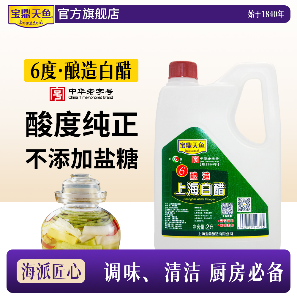 宝鼎天鱼6度酿造上海白醋2l