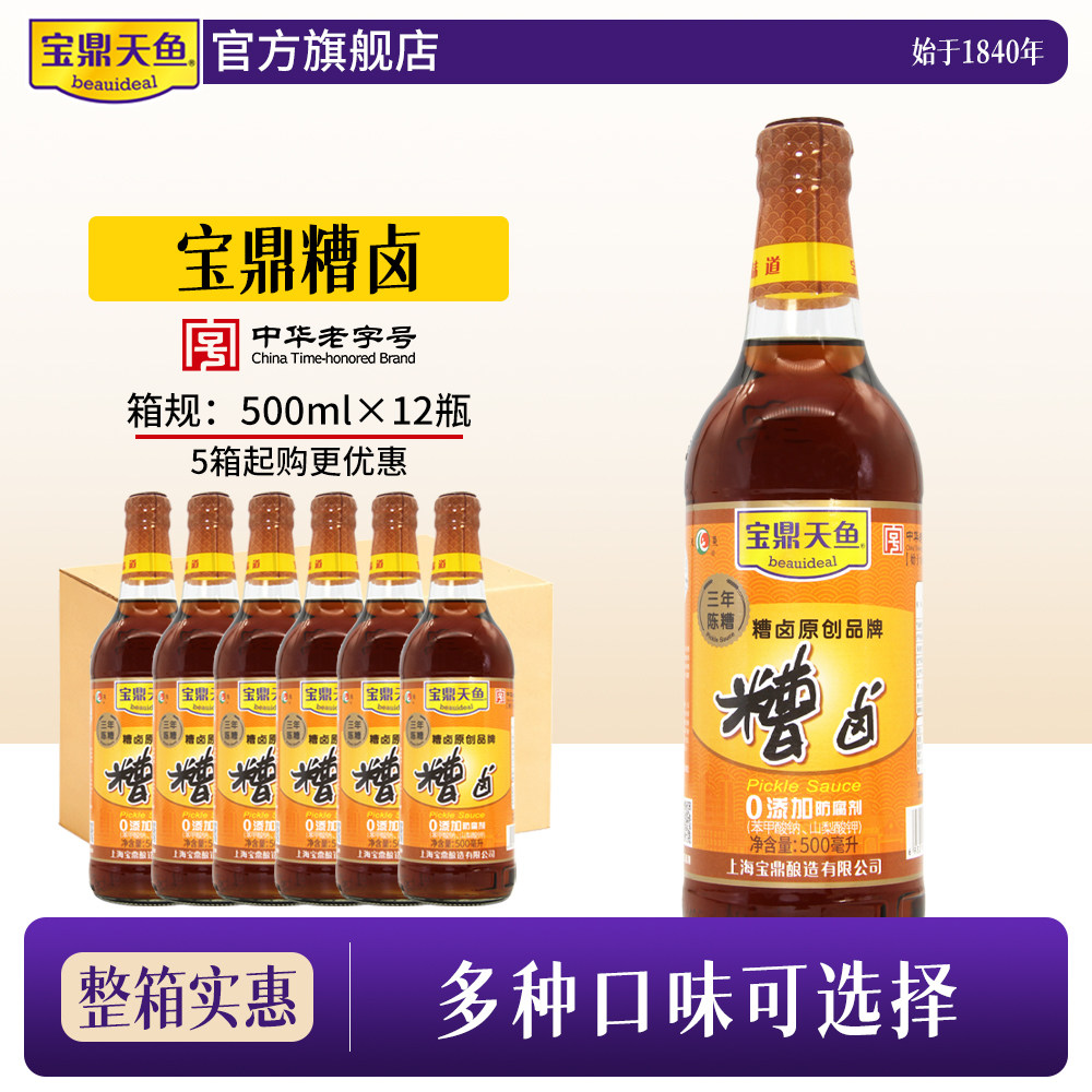 上海宝鼎天鱼三年陈糟卤整箱500ml*12瓶  糟毛豆凤爪河虾调味卤汁