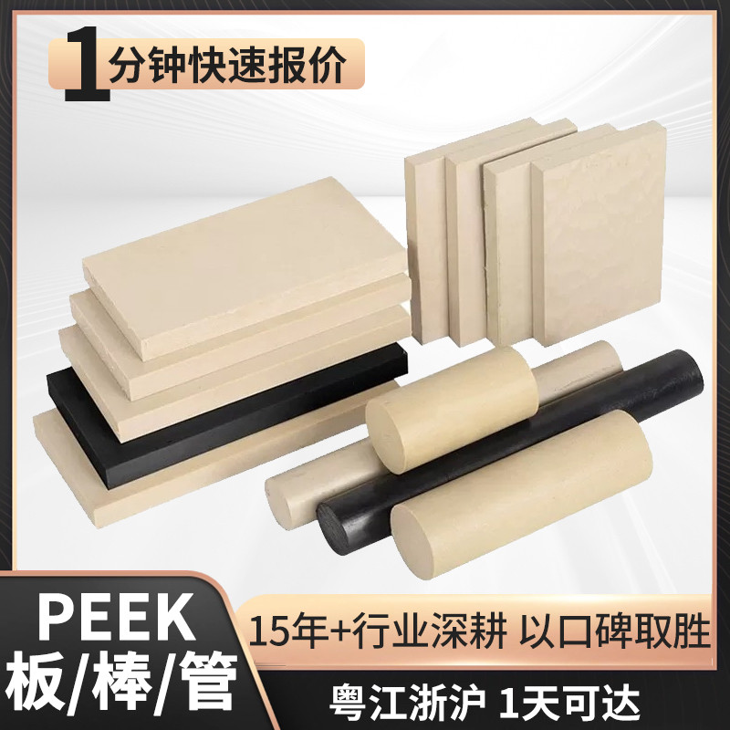 本色PEEK棒防静电导电peek耐高温聚醚醚酮加纤黑色peek板进口peek