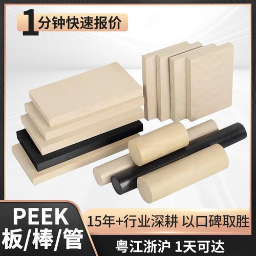 本色PEEK棒防静电导电peek耐高温聚醚醚酮加纤黑色peek板进口peek