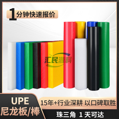 UPE板耐磨尼龙板UPE棒防静电尼龙超高分子聚乙烯红黄蓝导电pa加纤