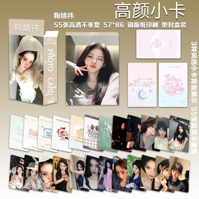 鞠婧祎同款小卡自印55张盒装明星周边三寸亮面lomo卡粉丝应援礼物