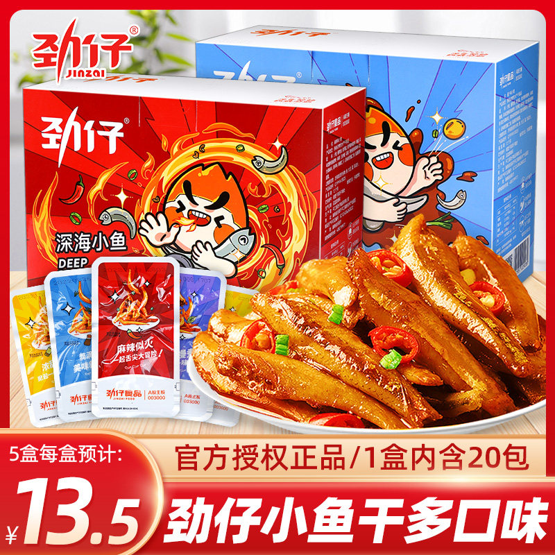 劲仔深海小鱼仔小包装麻辣香辣味小鱼干湖南特产解馋休闲零食品高性价比高么？
